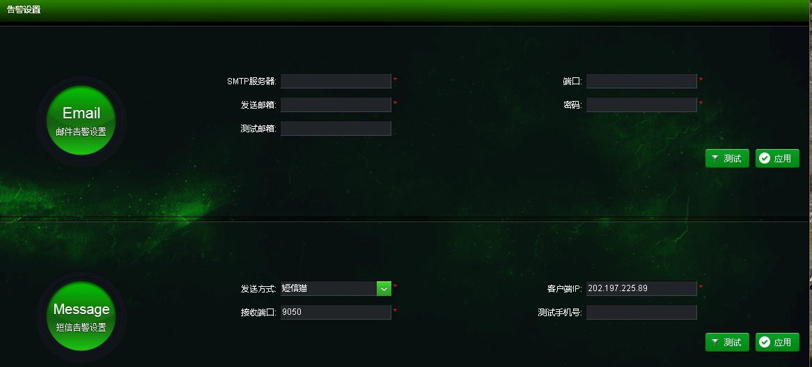 集成短信平台进行告警.png