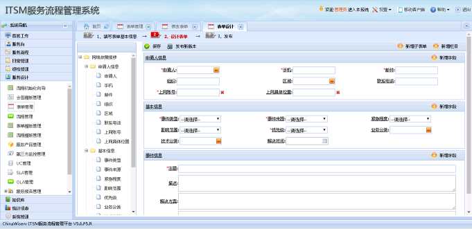 表单自定义.png